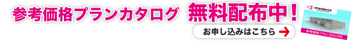 カタログダウンロードお申し込みはこちら